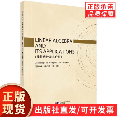 【现货正版】Linear Algebra and Its Applications（线性代数及其应用）科学出版社 正版书籍