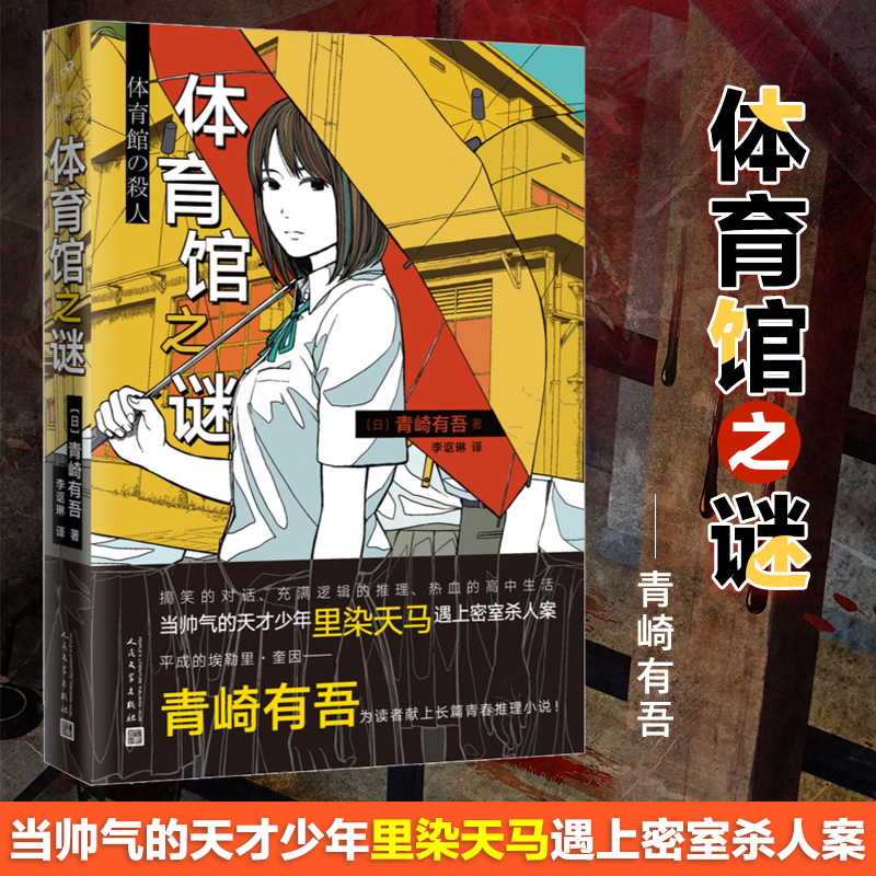 【现货正版】体育馆之谜