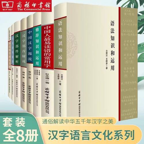 【现货正版全套8册汉字部件解析