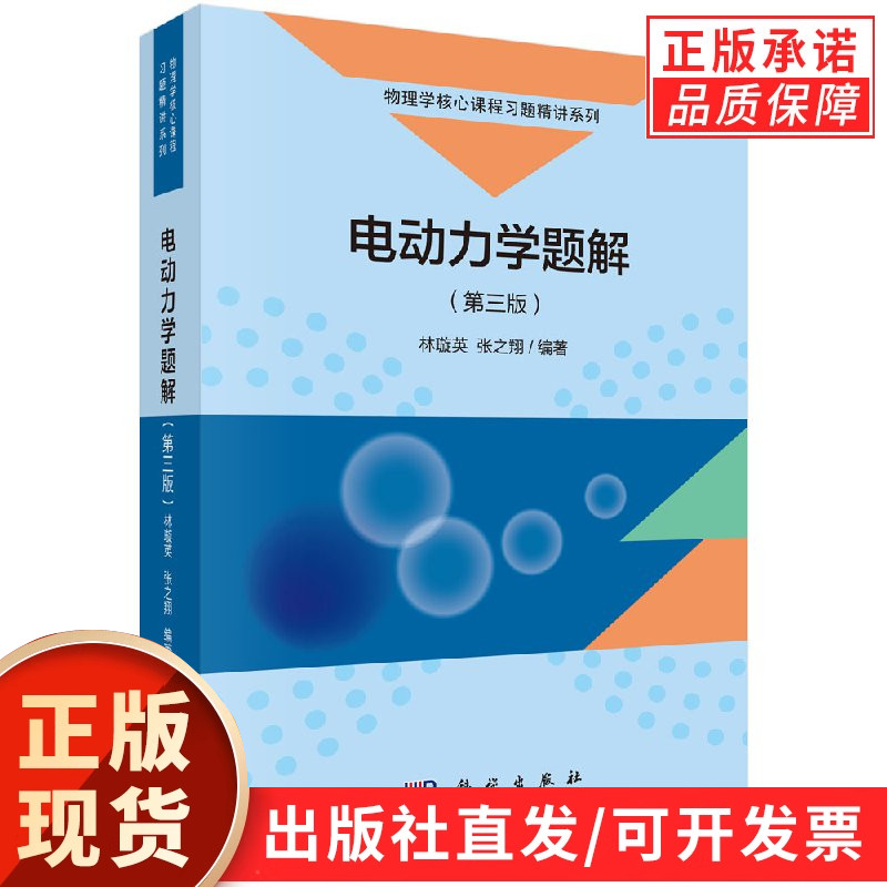 电动力学题解(第三版)林璇英 张之翔