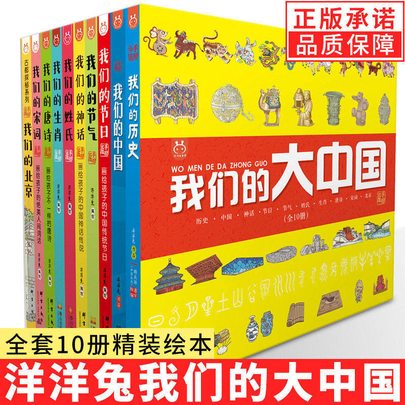 洋洋兔我们的大中国全套10册