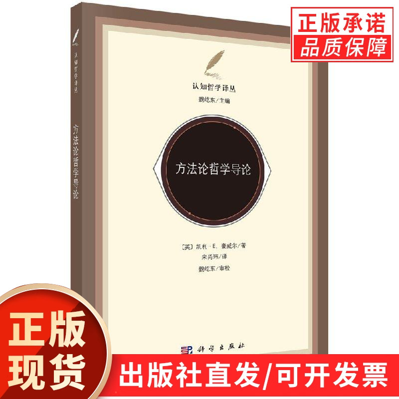 方法论哲学导论