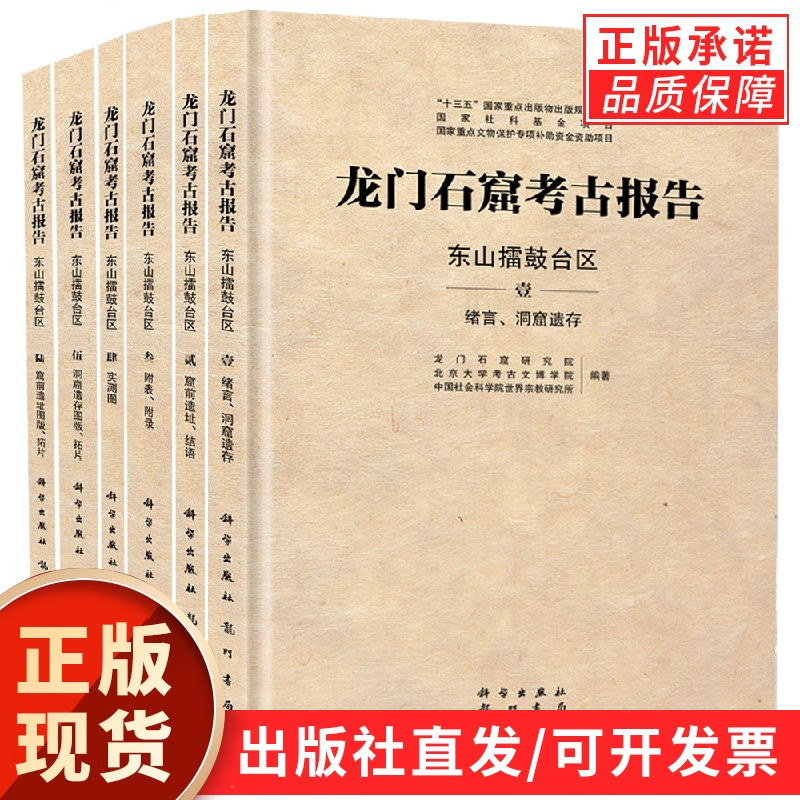 龙门石窟考古报告:东山擂鼓台区