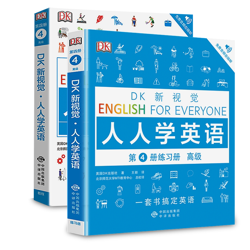 正版全2册 DK新视觉 人人学英语第4册练习册+教程入门级 大学英语综合教程 英语学习书 雅思托福托业考试英语入门教材自学零基础