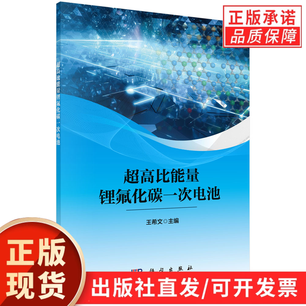 超高比能量锂氟化碳一次电池