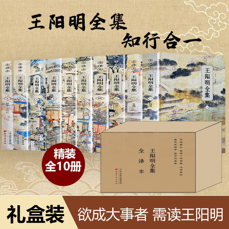 【现货正版】全套10册王阳明全集