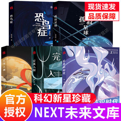 NEXT未来文库科幻新星珍藏系列