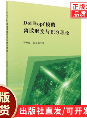 Doi Hopf模的离散形变与积分理论