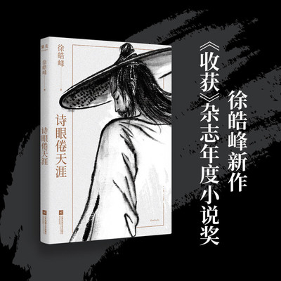 【现货正版】诗眼倦天涯
