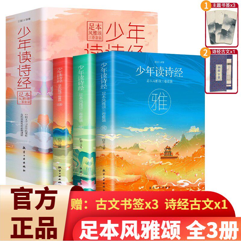 【现货正版】全套3册少年读诗经足本风雅颂 诗经全集风雅颂原著完整版诗经译注赏析中国古诗词歌赋诗经楚辞典大全集书籍