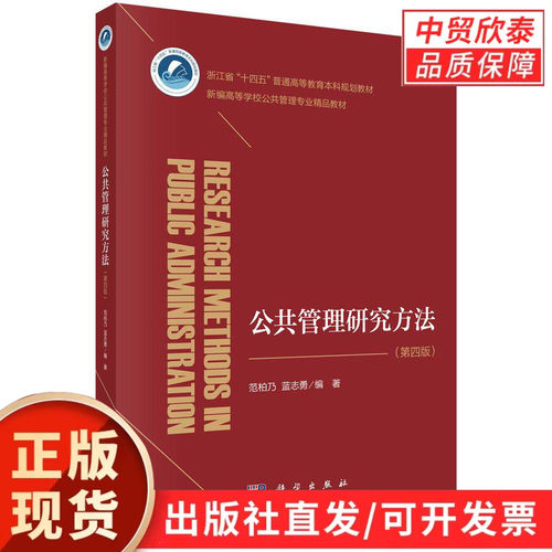 科学出版社官方直营正版