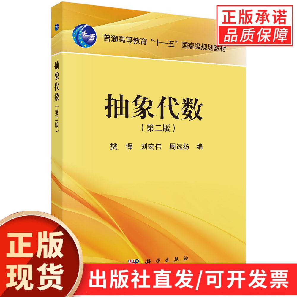 抽象代数（第二版）