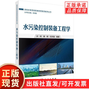 水污染控制装备工程学