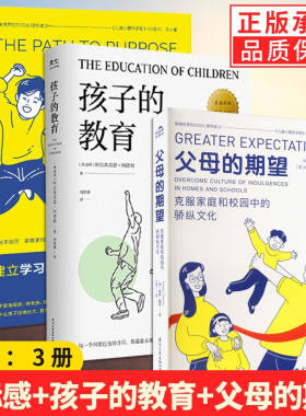 正版目标感父母的期望孩子的教育