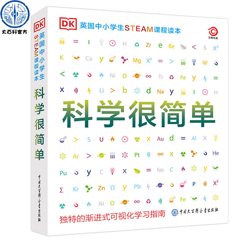 正版英国中小学生steam百科全书