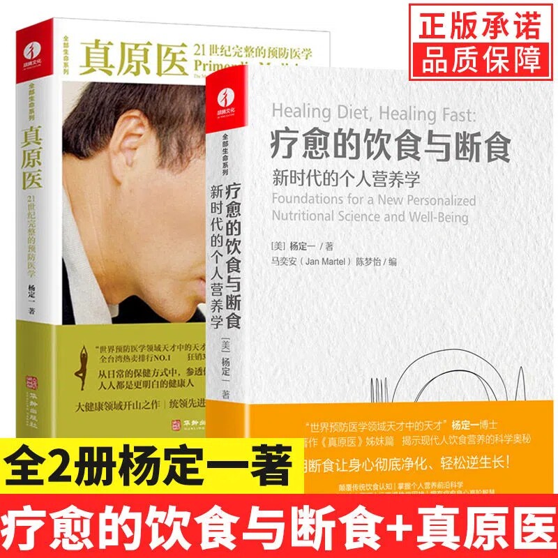 正版全套2册杨定一全部生命系列