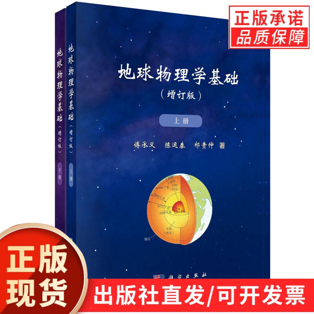 地球物理学基础