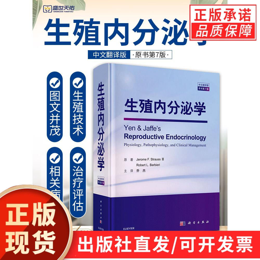 【现货正版】生殖内分泌学