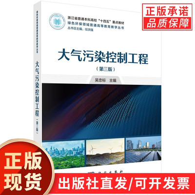 大气污染控制工程（第三版）