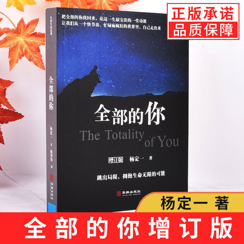 正版全部的你杨定一全部生命系列