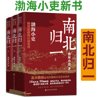 【现货速发】全套3册南北归一