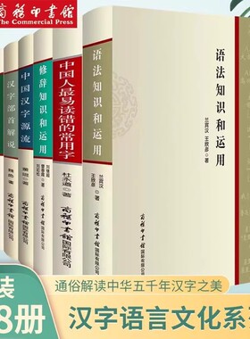【任选正版】全套修辞语法知识和运用标点符号用法手册汉字部首解说解析实用现代汉语语法基础知识教程知识常见语法错误语言文字
