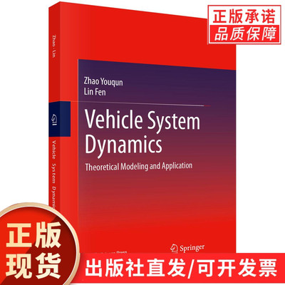 Vehicle System Dynamics theoretical Modeling and Application(汽车系统动力学——理论建模与应用)