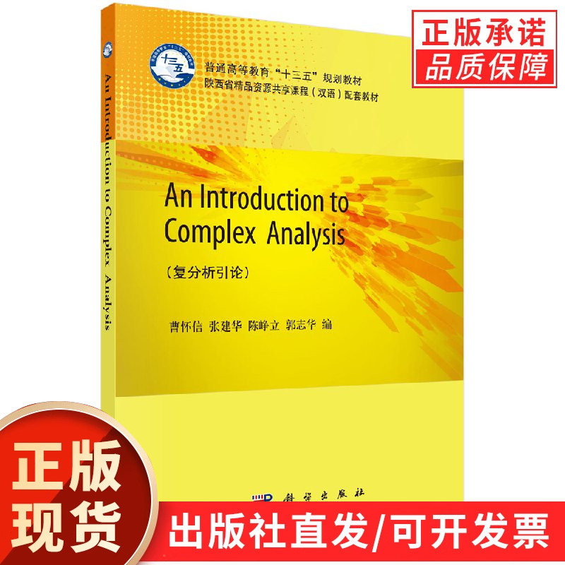 An Introduction to Complex Analysis（复分析引论）
