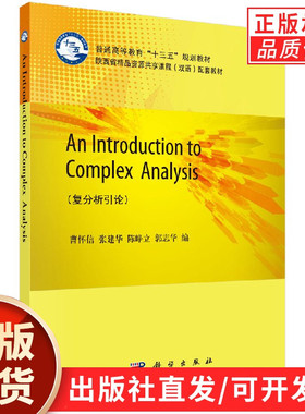 An Introduction to Complex Analysis（复分析引论）