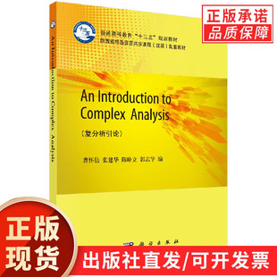 An Introduction to Complex Analysis（复分析引论）