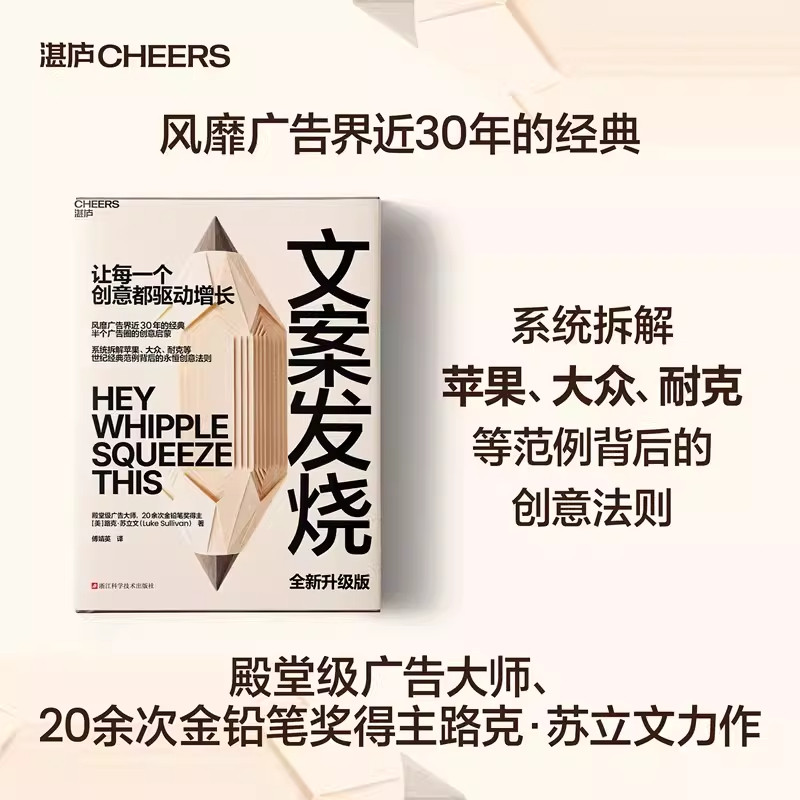 【现货正版】文案发烧 路克·苏立文 著 广告文案写作教程 创意文案策划技巧书籍 市场营销广告从业者学习参考书籍
