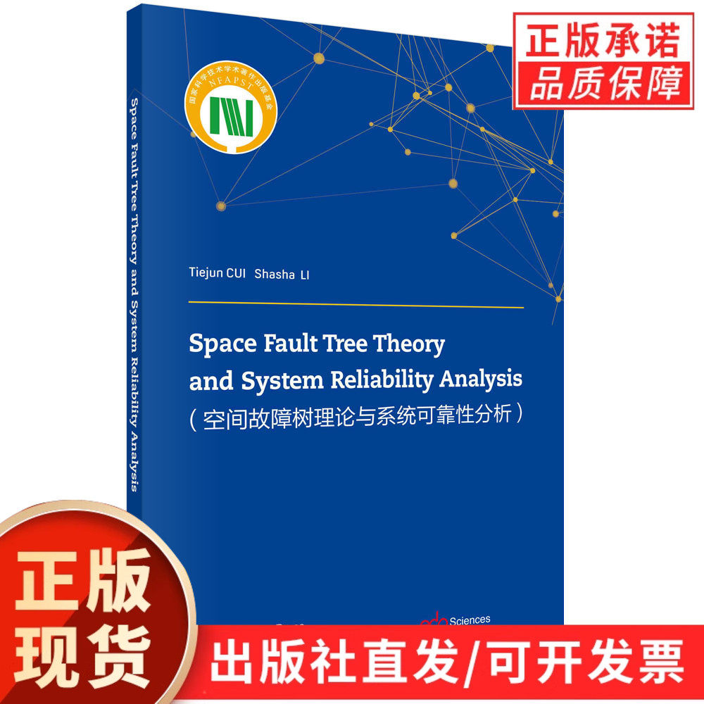 Space Fault Tree Theory and System Reliability Analysis