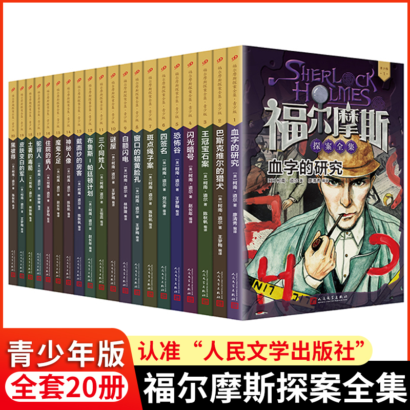 正版任选福尔摩斯探案全集20册