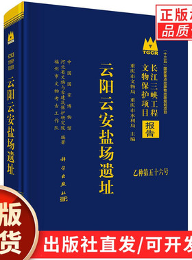 云阳云安盐场遗址