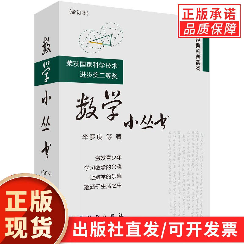正版全套3册数学小丛书合订本