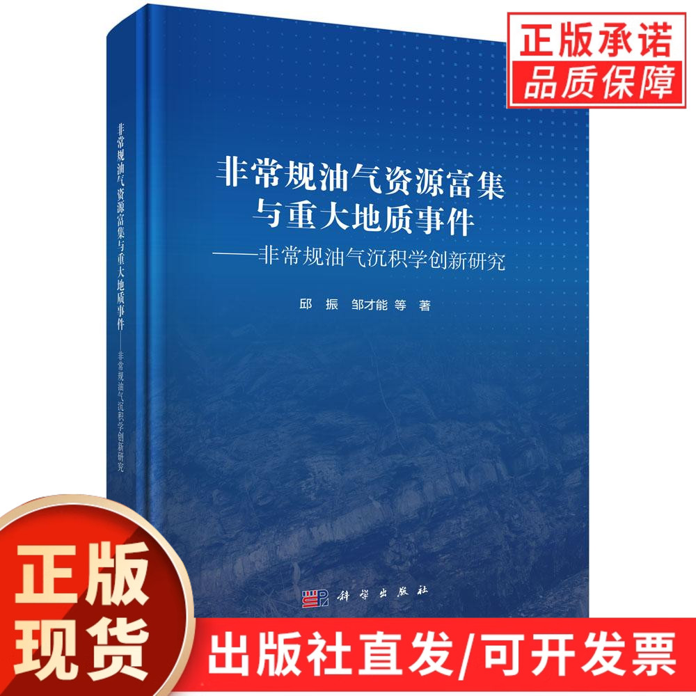 非常规油气资源富集与重大地质事件——非常规油气沉积学创新研究
