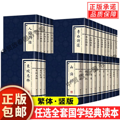 单册任选】正版全套国学经典书籍