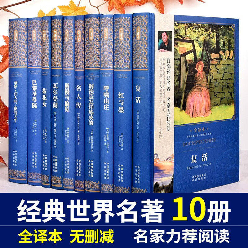 【任选3本9折】正版精装版查泰莱夫人的情人傲慢与偏见复活老人与海威尼斯商人德伯维尔家的苔丝全译本无删减青少年阅读世界名著书