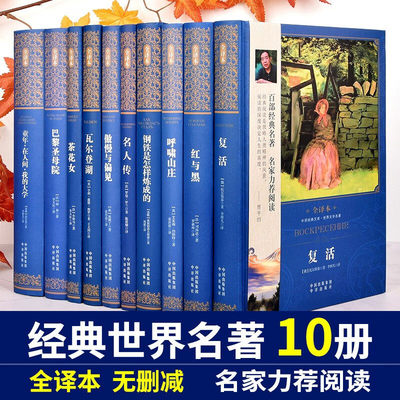 任选3本9折】正版精装版世界名著