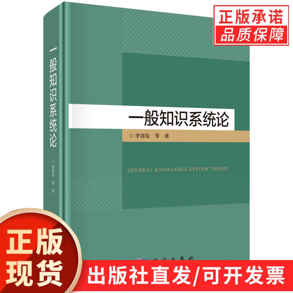 一般知识系统论