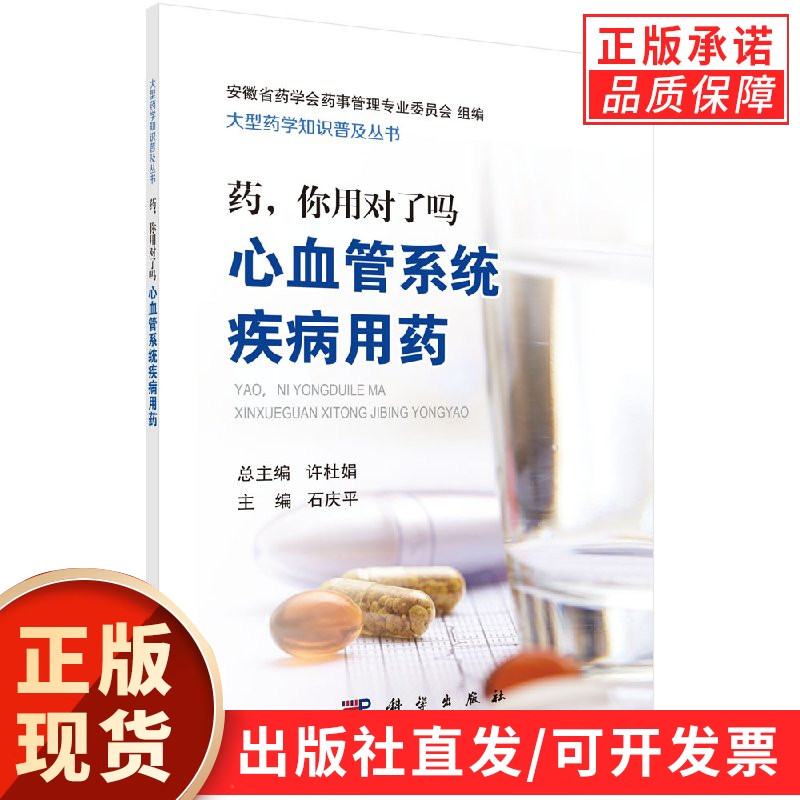 药，你用对了吗 心血管系统疾病用药