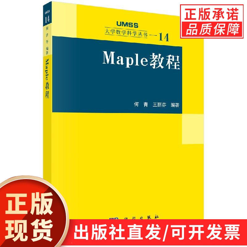 MAPLE教程 科学出版社