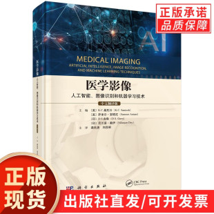 中文翻译版 医学影像——人工智能 图像识别和机器学习技术