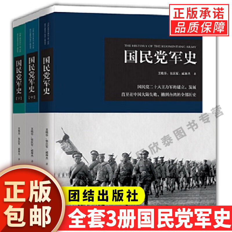 正版全套3册国民党军史上中下