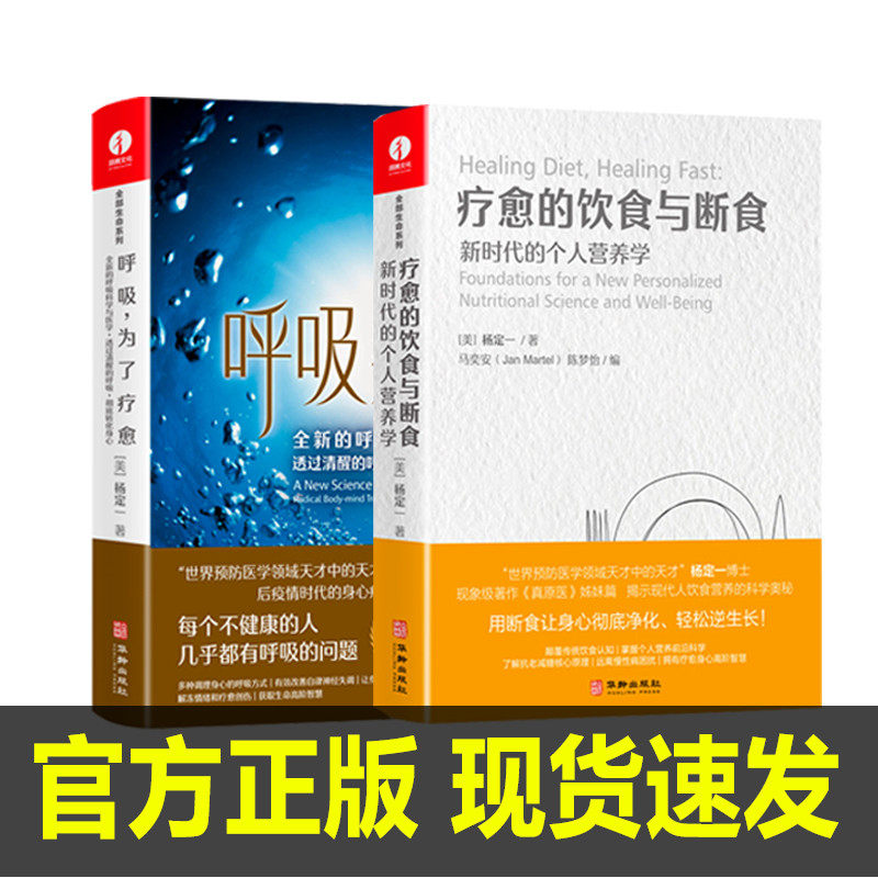正版全套2册杨定一全部生命系列