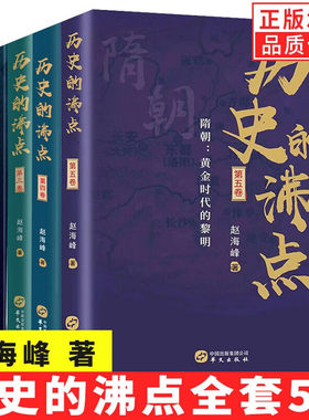 任选正版全套5册历史的沸点1-5