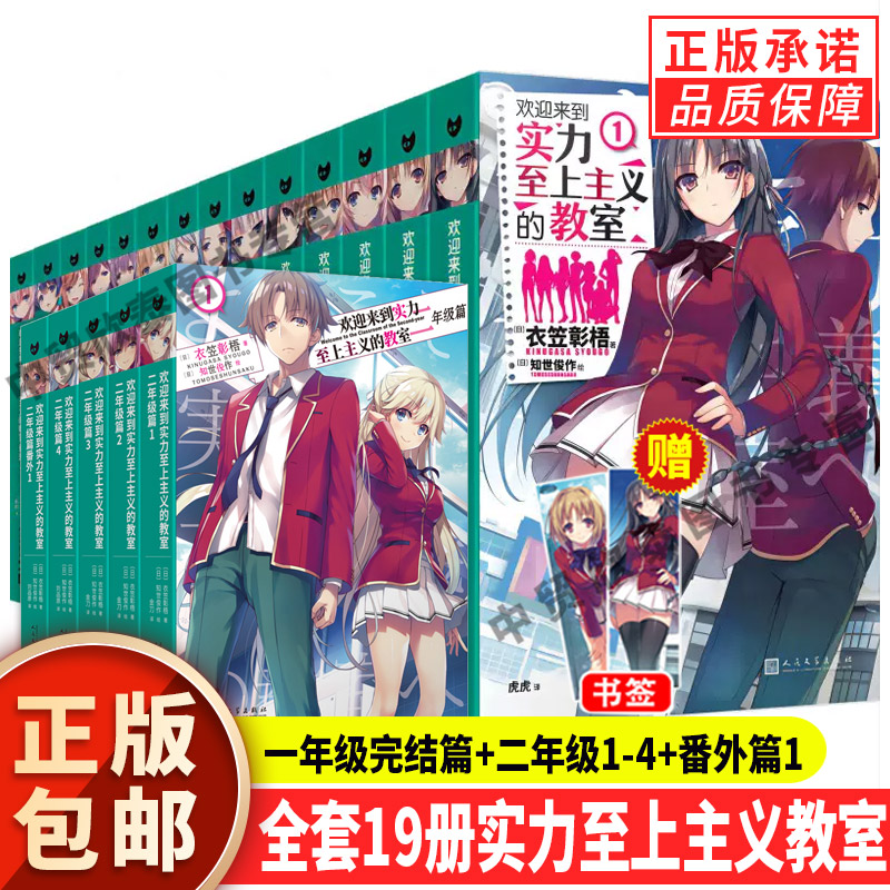 正版全19册欢迎来到实力至上主义