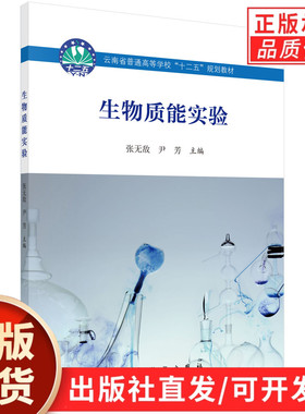 生物质能实验/张无敌，尹芳