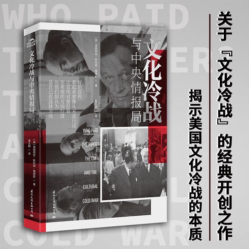 【现货正版】文化冷战与中央情