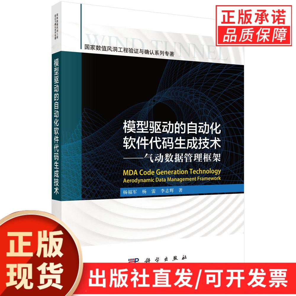 模型驱动的自动化软件代码生成技术——气动数据管理框架